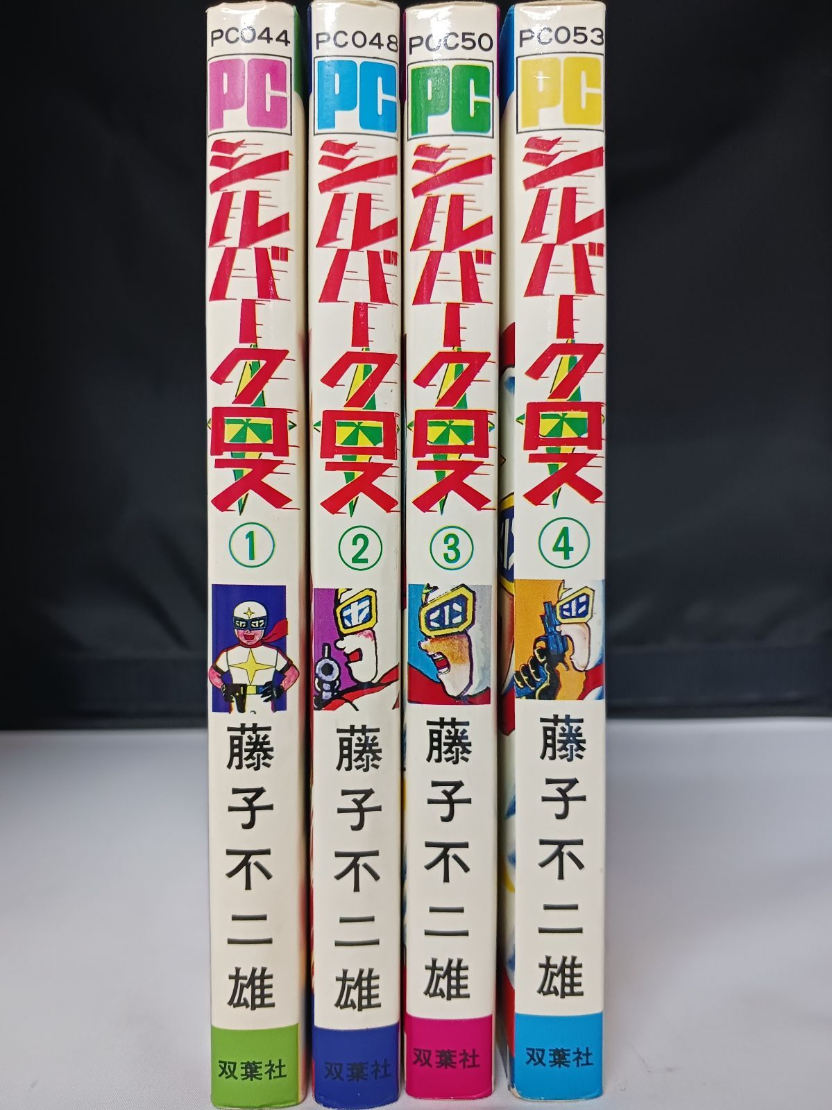 漫画 藤子不二雄 シルバークロス 全4巻 パワーコミックス 双葉社 昭和