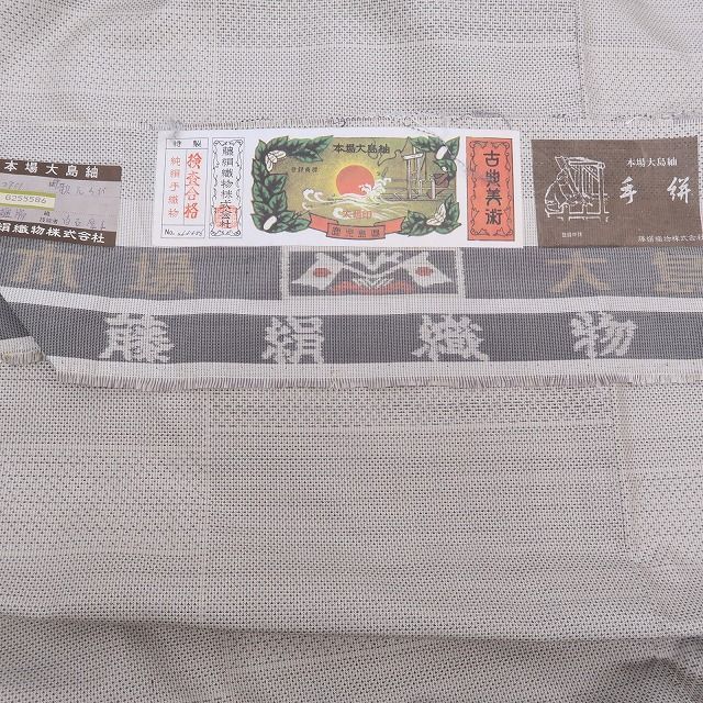 ✾まめ藤✾ｍ680 正絹 証紙付き カタス式7マルキ 手縫い仕立て 本場大島紬