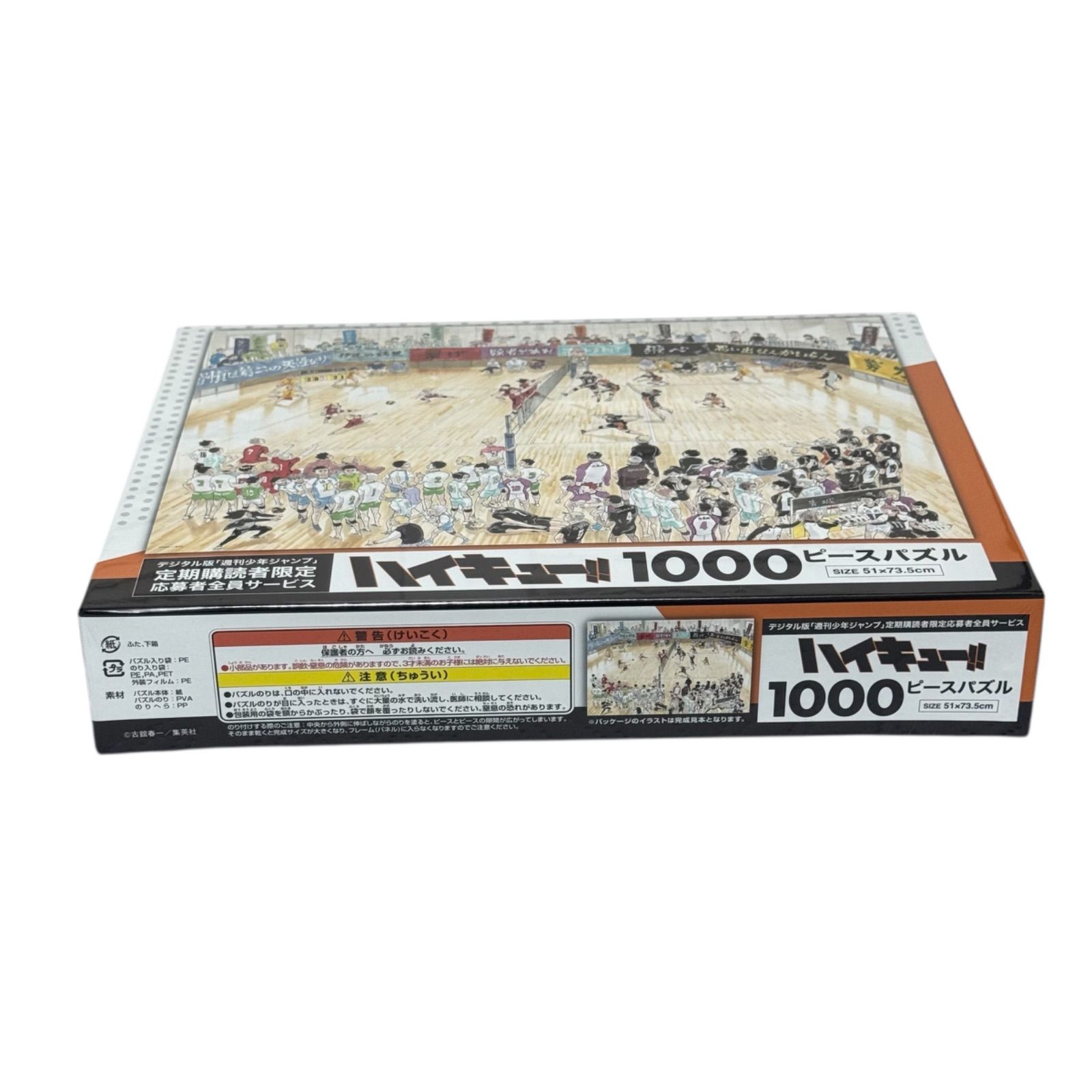 ハイキュー １０００ピースパズル デジタル版 週刊少年ジャンプ 定期購読者 応募者全員