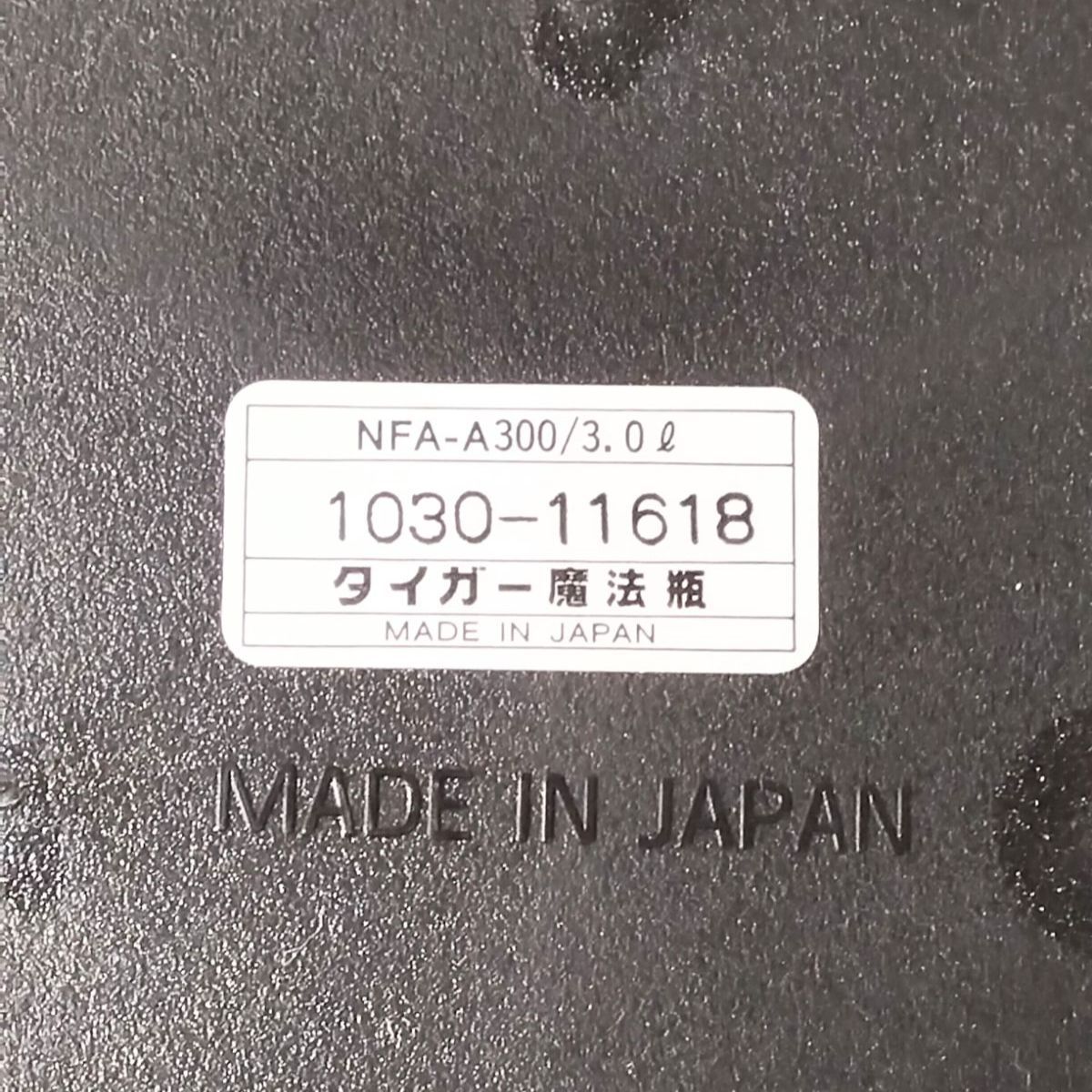 未使用】タイガー tiger まほうなべ 保温調理器 NFA-A300 真空