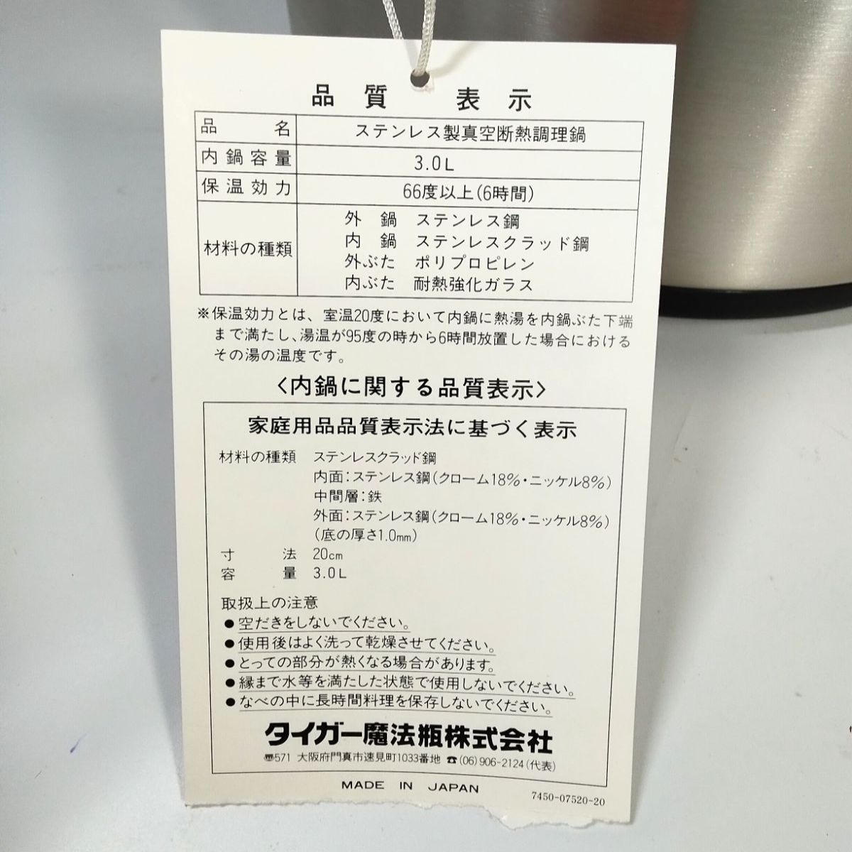 未使用】タイガー tiger まほうなべ 保温調理器 NFA-A300 真空