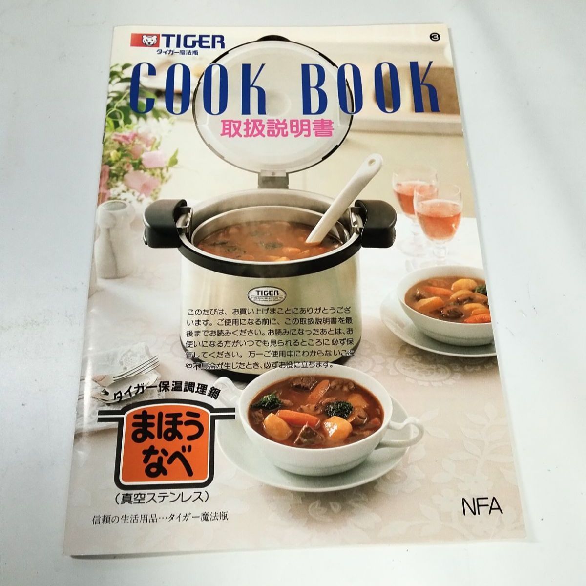 未使用】タイガー tiger まほうなべ 保温調理器 NFA-A300 真空