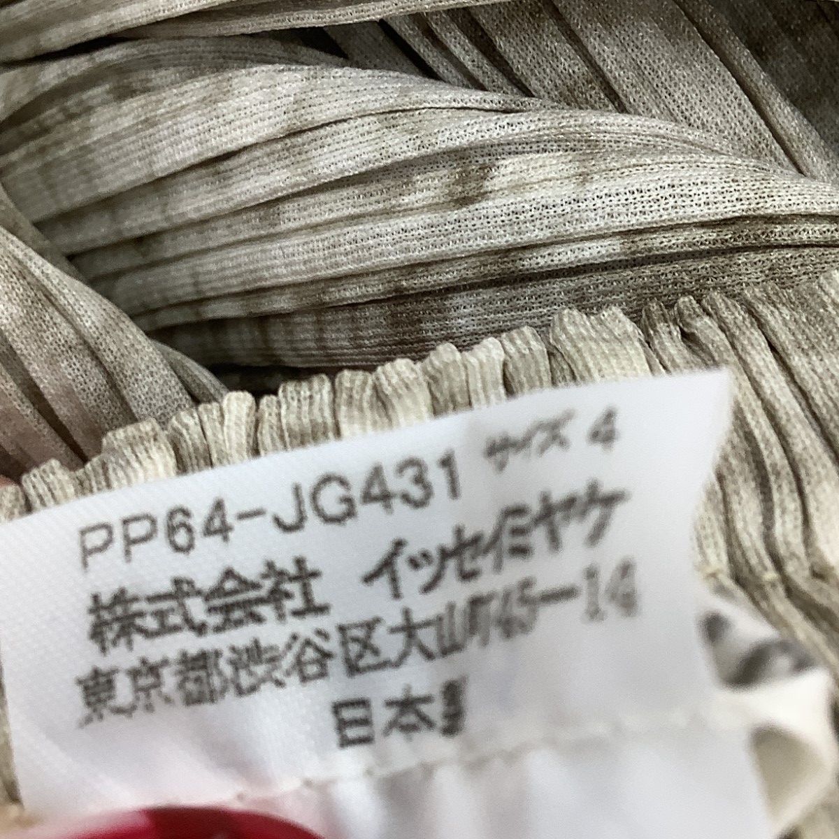  ISSEY MIYAKE イッセイミヤケ PLEATS PLEASE スカート SIZE 4 PP 64-JG 431 ベージュ プリーツスカート ロングスカート