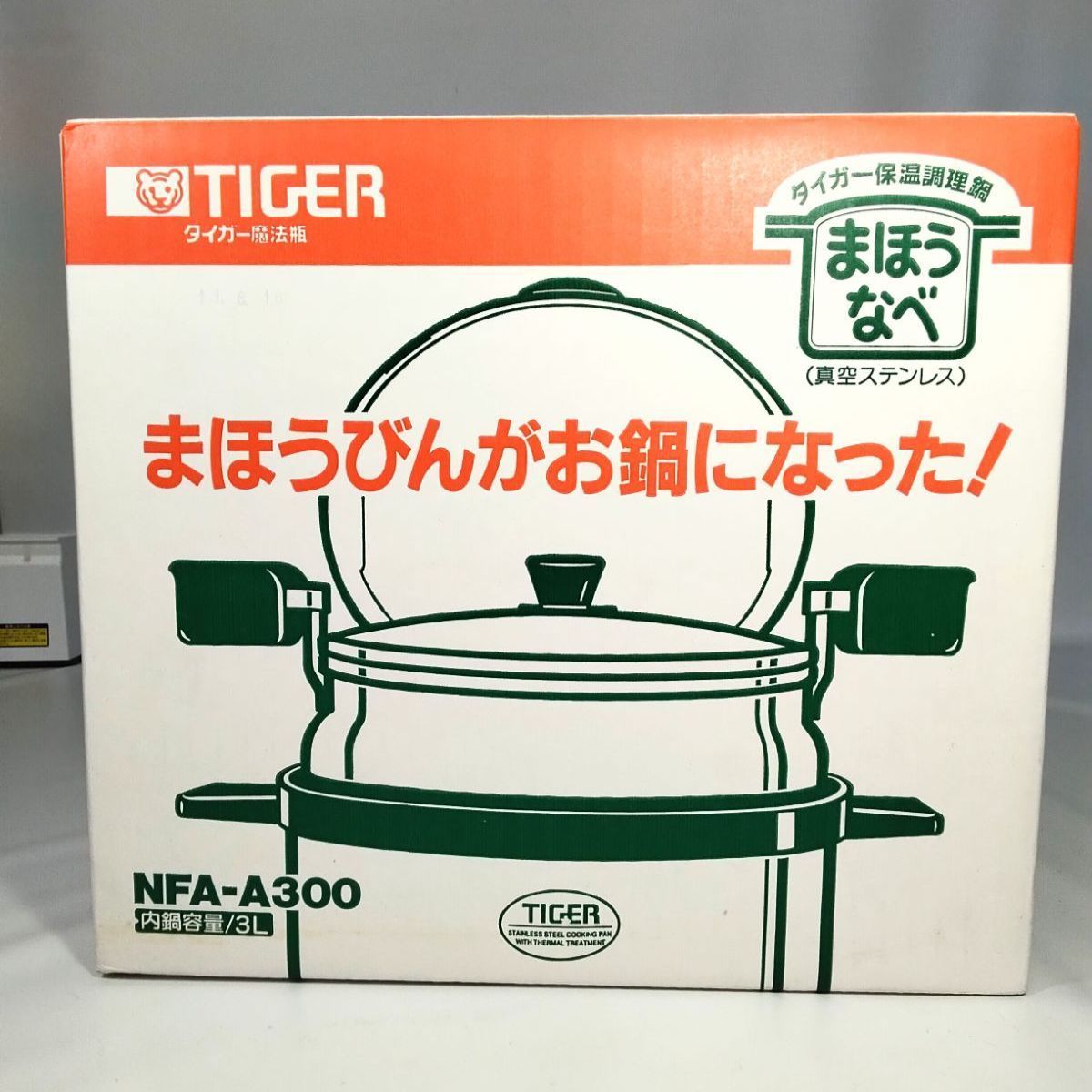 未使用】タイガー tiger まほうなべ 保温調理器 NFA-A300 真空