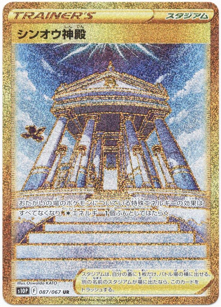 Pokemon S【スペースジャグラー】 087/067 シンオウ神殿(UR) S10P