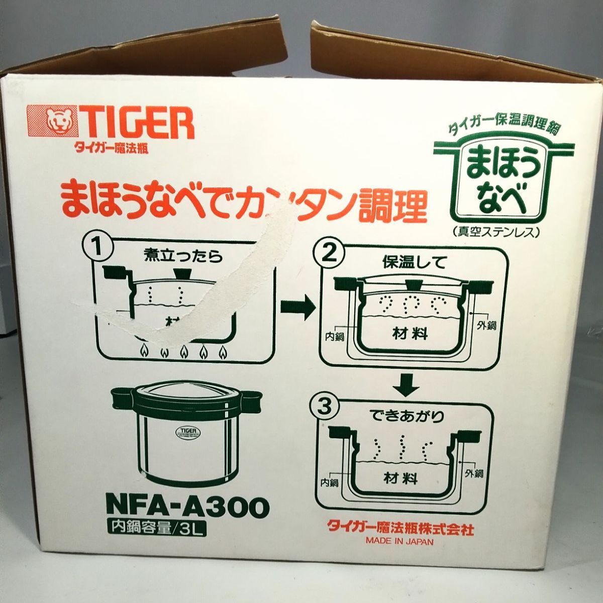 未使用】タイガー tiger まほうなべ 保温調理器 NFA-A300 真空