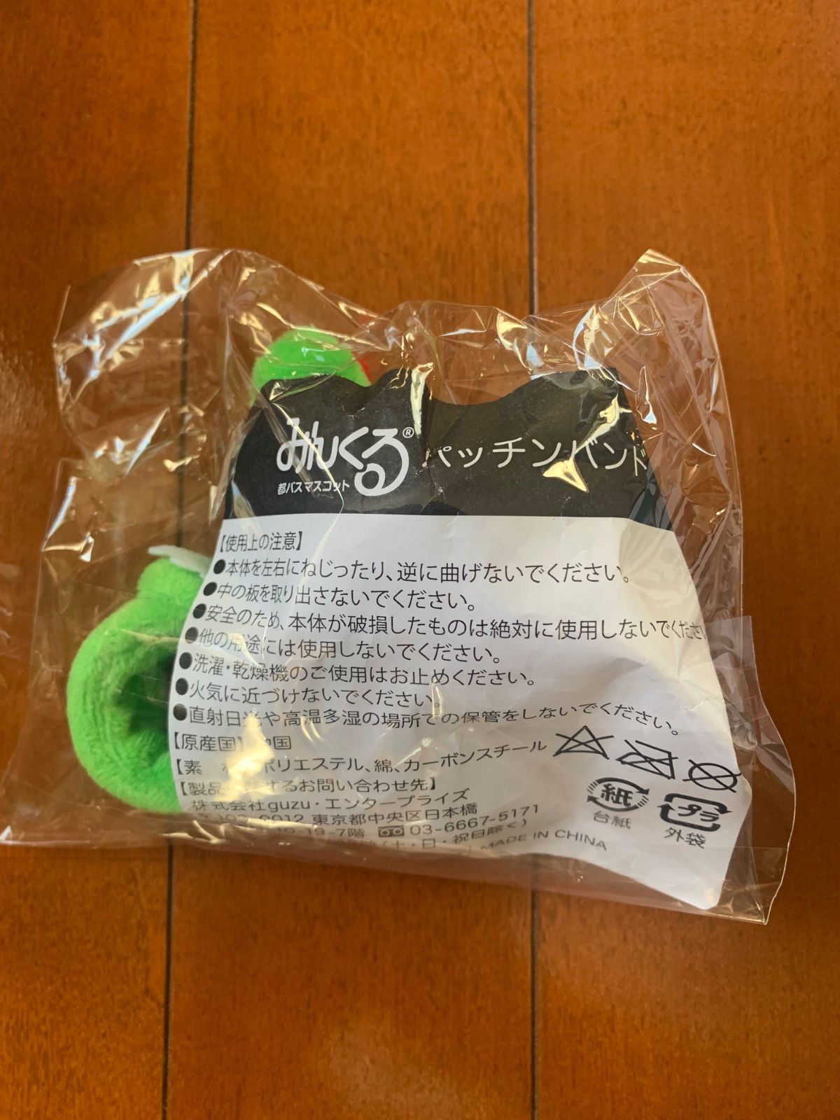 都バス　みんくる くるくる パッチンバンド みんくるパッチンバンド ｜ 東京都交通局