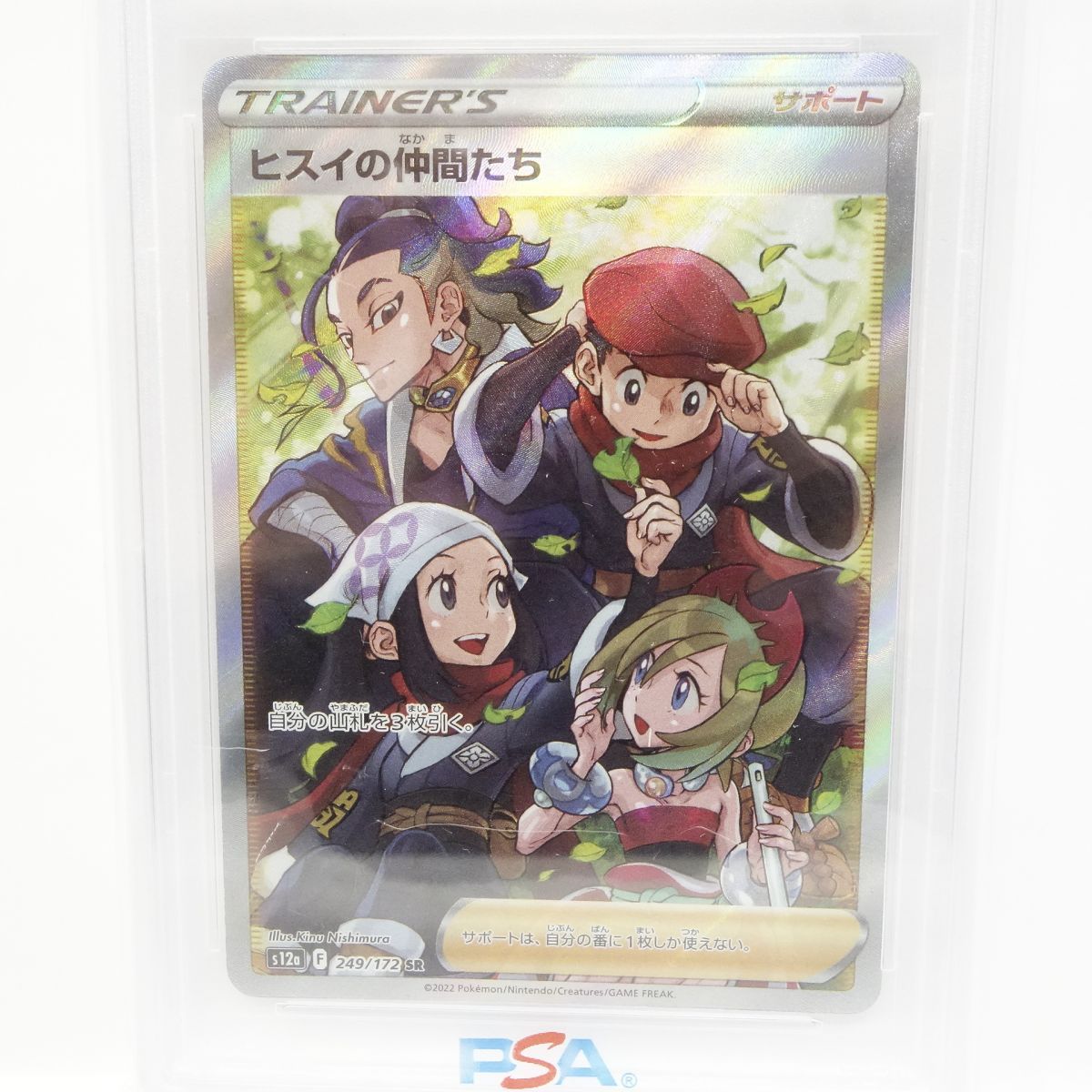 PSA10】ポケモンカード ヒスイの仲間たち s12a 249/172 SR 鑑定品