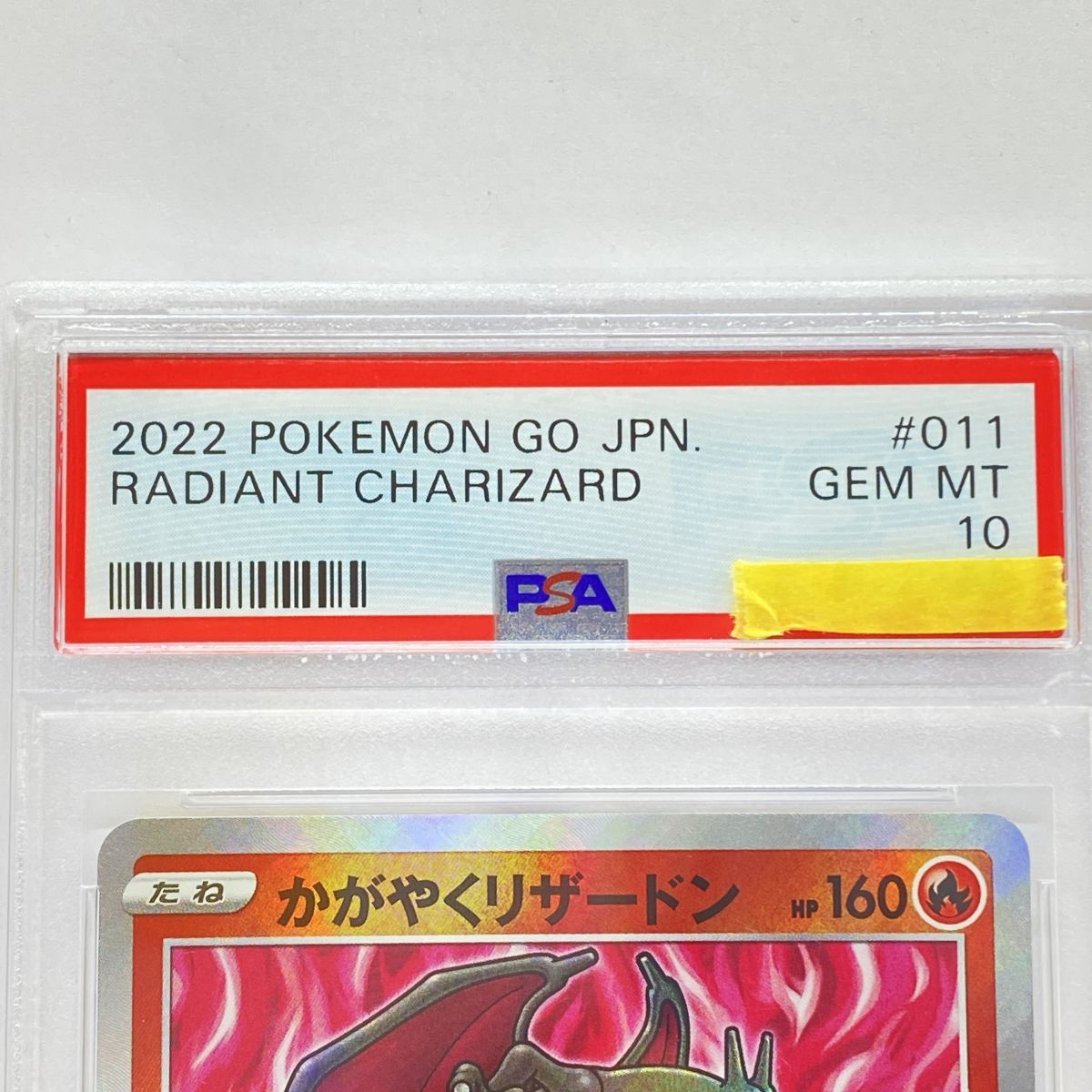 PSA10】ポケモンカード かがやくリザードン S10b 011/071 K 鑑定品