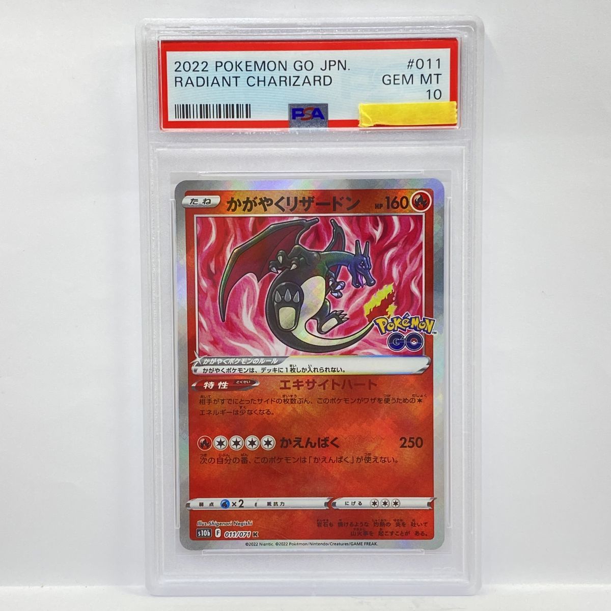 PSA10】ポケモンカード かがやくリザードン S10b 011/071 K 鑑定品