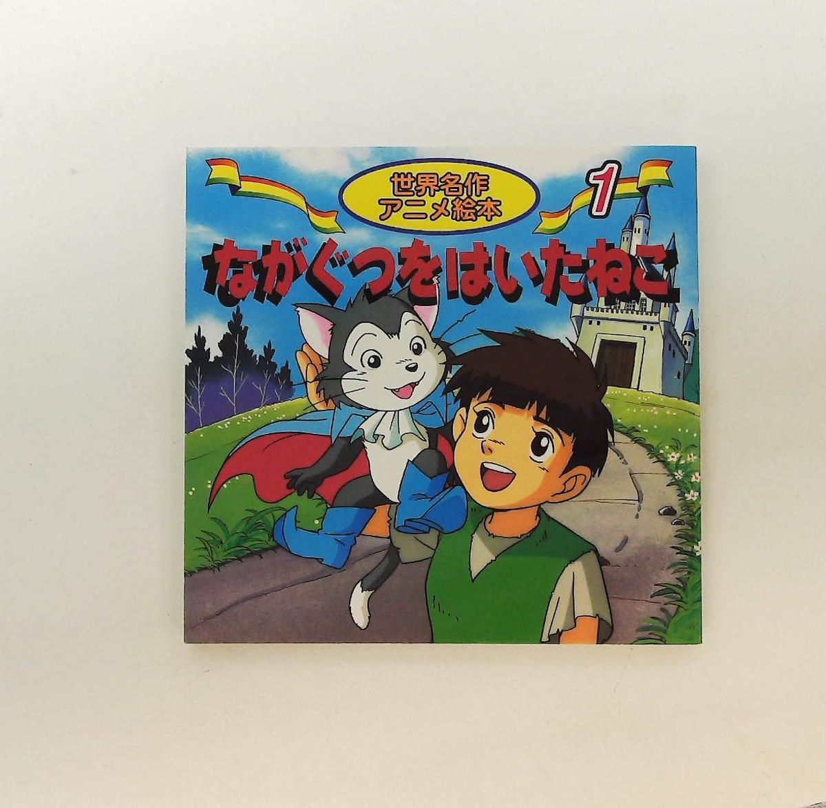 世界名作アニメ絵本 ＆日本昔ばなしアニメ絵本 45冊セット【24時間以内に発送】 世界名作アニメ絵本 昔 日本昔ばなしアニメ絵本 世界名作アニメ絵本 45