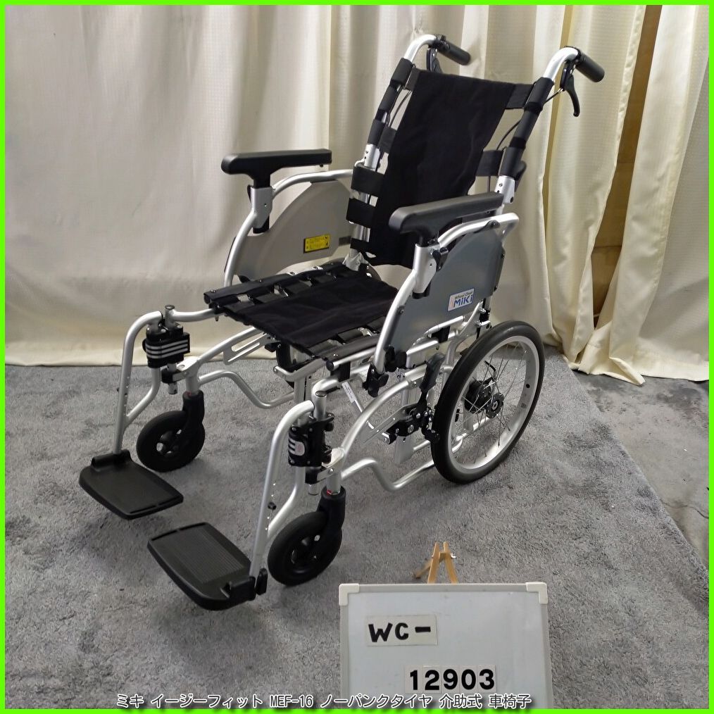 WC-12903 MiKi ミキ イージーフィット MEF-16 モジュール車椅子 ノーパンクタイヤ 介助式 車椅子 車イス 車いす 洗浄 消毒済 介護用品