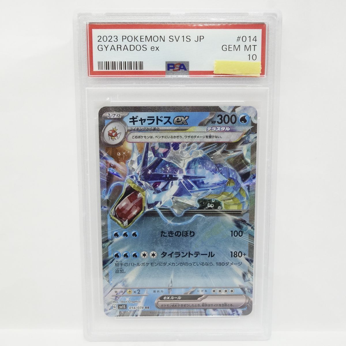 PSA10】ポケモンカード ギャラドスex sv1S 014/078 RR 鑑定品 - メルカリ