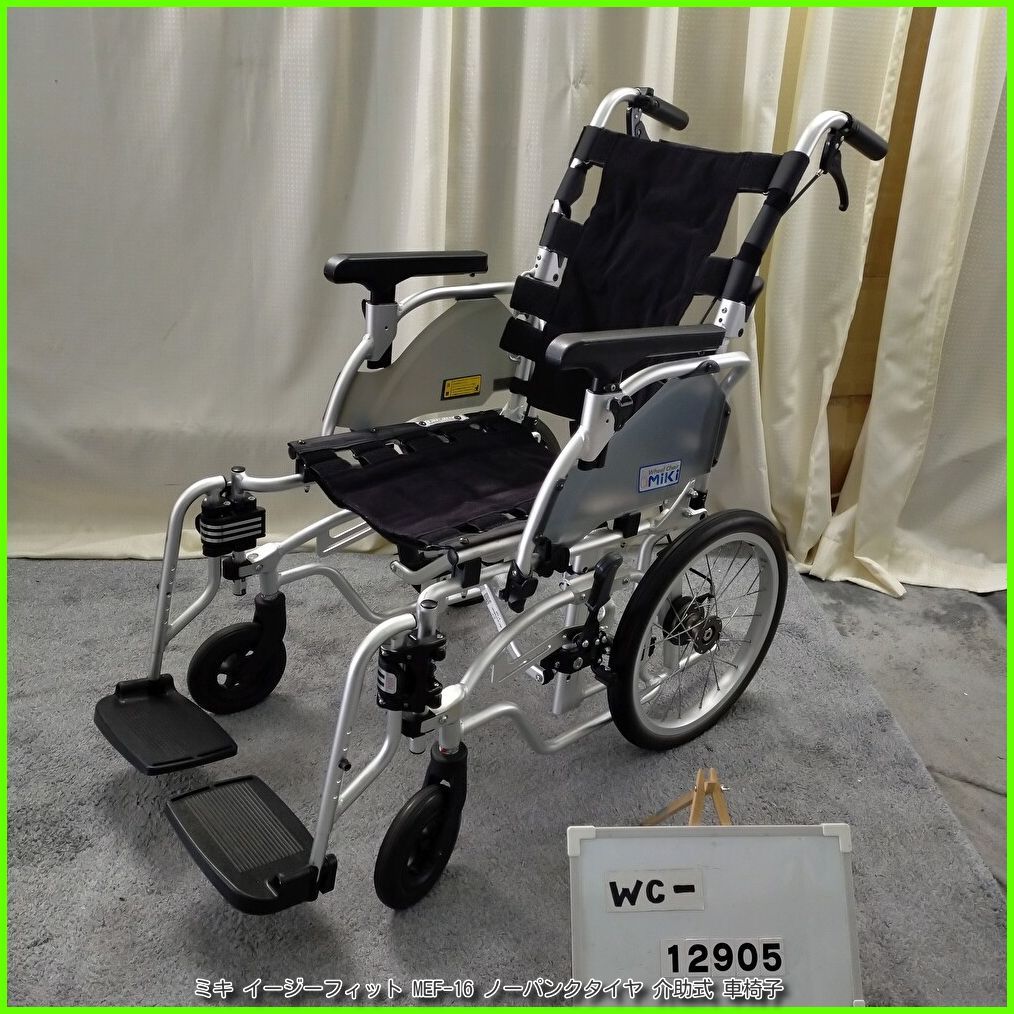 WC-12905 MiKi ミキ イージーフィット MEF-16 モジュール車椅子 ノーパンクタイヤ 介助式 車椅子 車イス 車いす 洗浄 消毒済 介護用品