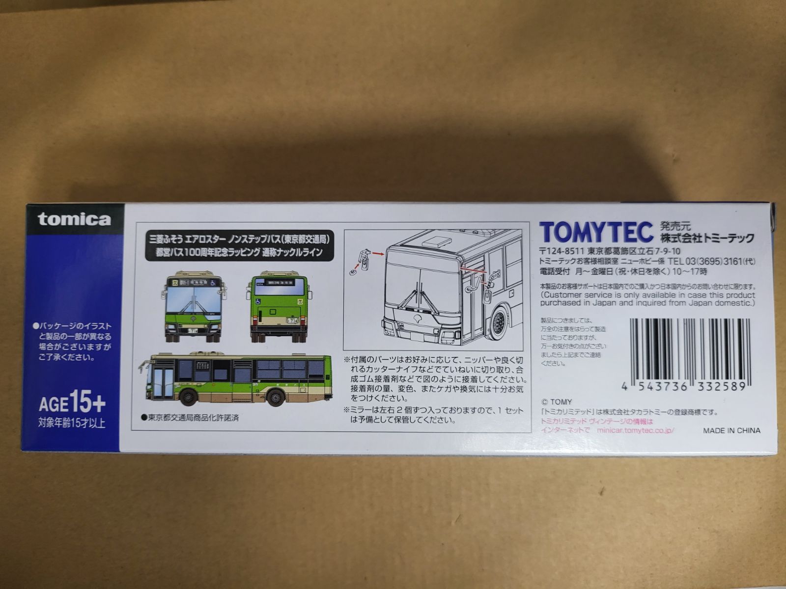 トミカ リミテッドヴィンテージNEO 三菱ふそう エアロスター 東京都交通局 都営バス １００周年記念ラッピング