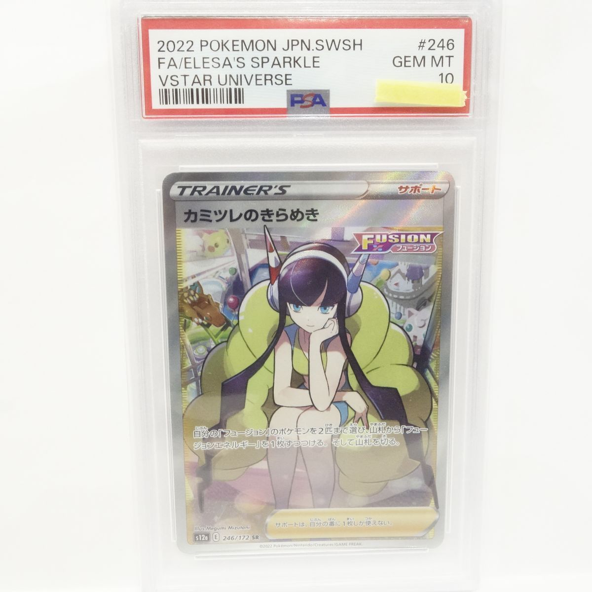 PSA10】ポケモンカード カミツレのきらめき s12a 246/172 SR 鑑定品