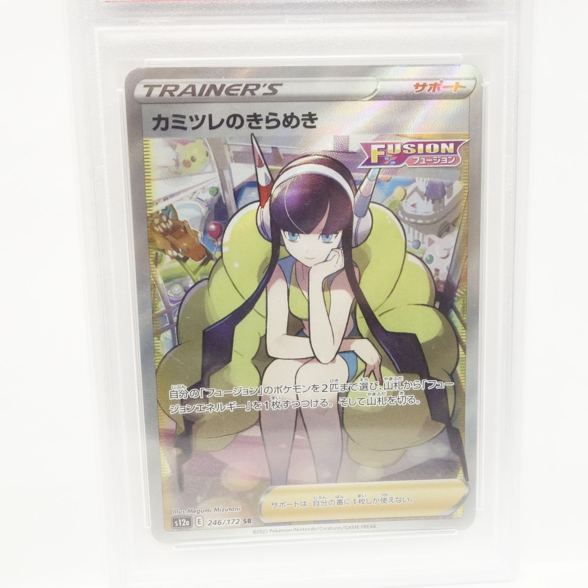 PSA10】ポケモンカード カミツレのきらめき s12a 246/172 SR 鑑定品