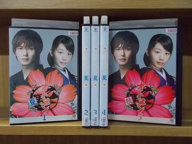 DVD オトメン 1～5巻セット(未完) 岡田将生 夏帆 ※ケース無し発送