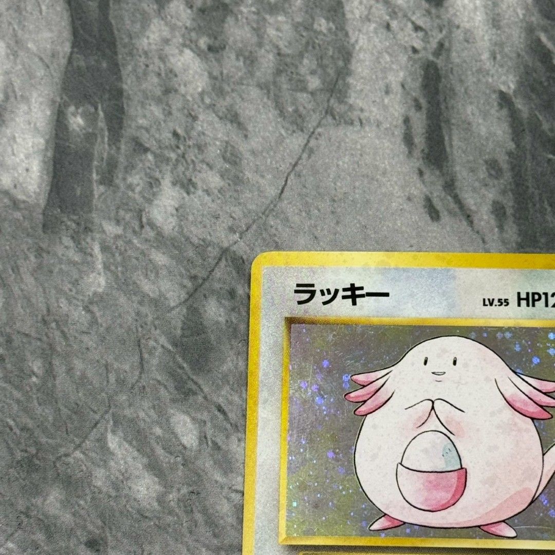 □旧裏 No.113[☆] ラッキー LV.55 ポケモンカード 第1弾拡張パック