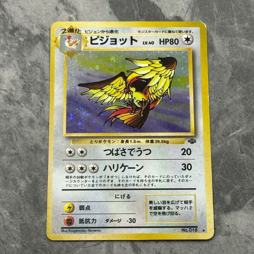 【PSA9】 【渦巻きホロあり】旧裏 ピジョット ポケモンジャングル 016 ○旧裏 No.018[☆] ピジョット LV.40 ポケモンカード 十字ホロ 第2弾