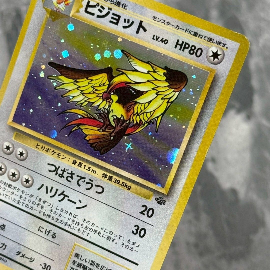 ○旧裏 No.018[☆] ピジョット LV.40 ポケモンカード 十字ホロ 第2弾