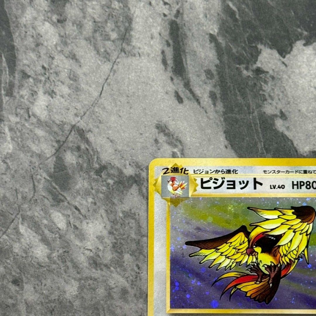 ○旧裏 No.018[☆] ピジョット LV.40 ポケモンカード 十字ホロ 第2弾