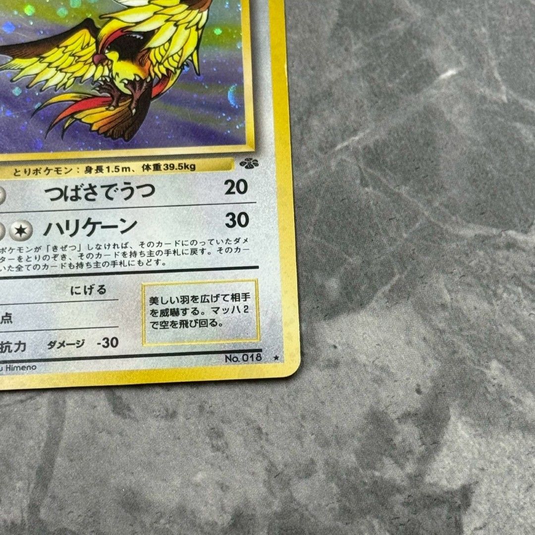 ○旧裏 No.018[☆] ピジョット LV.40 ポケモンカード 十字ホロ 第2弾