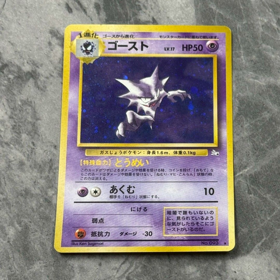 ○旧裏 No.093[☆]：(キラ)ゴースト LV.17 ポケモンカード 十字ホロ 第