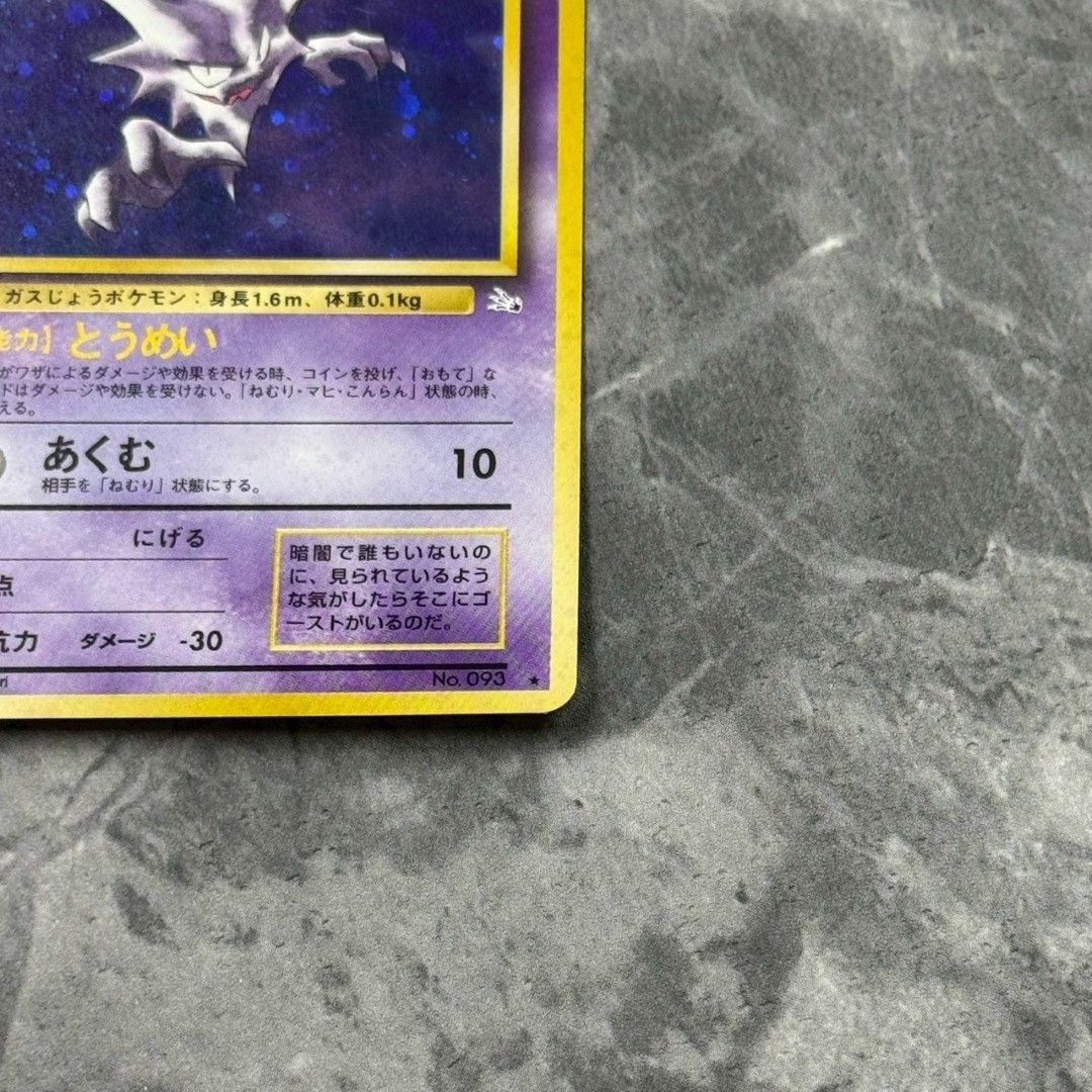 ○旧裏 No.093[☆]：(キラ)ゴースト LV.17 ポケモンカード 十字ホロ 第