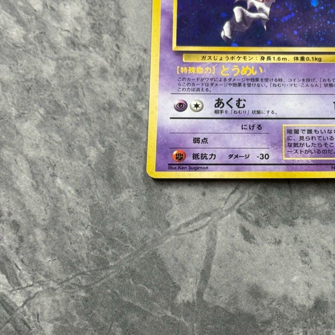 ○旧裏 No.093[☆]：(キラ)ゴースト LV.17 ポケモンカード 十字ホロ 第