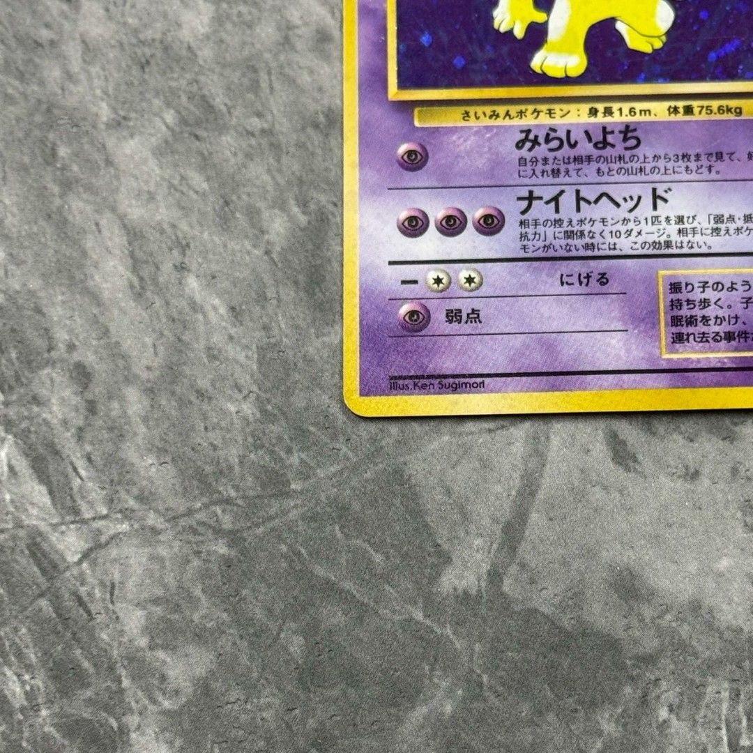 ○旧裏 No.097[☆]：(キラ)スリーパー LV.36 ポケモンカード 渦巻き