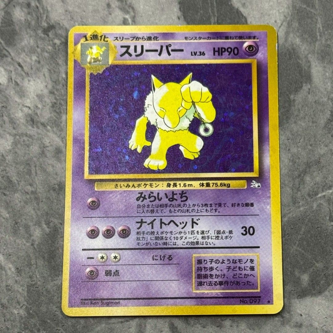 ○旧裏 No.097[☆]：(キラ)スリーパー LV.36 ポケモンカード 渦巻き