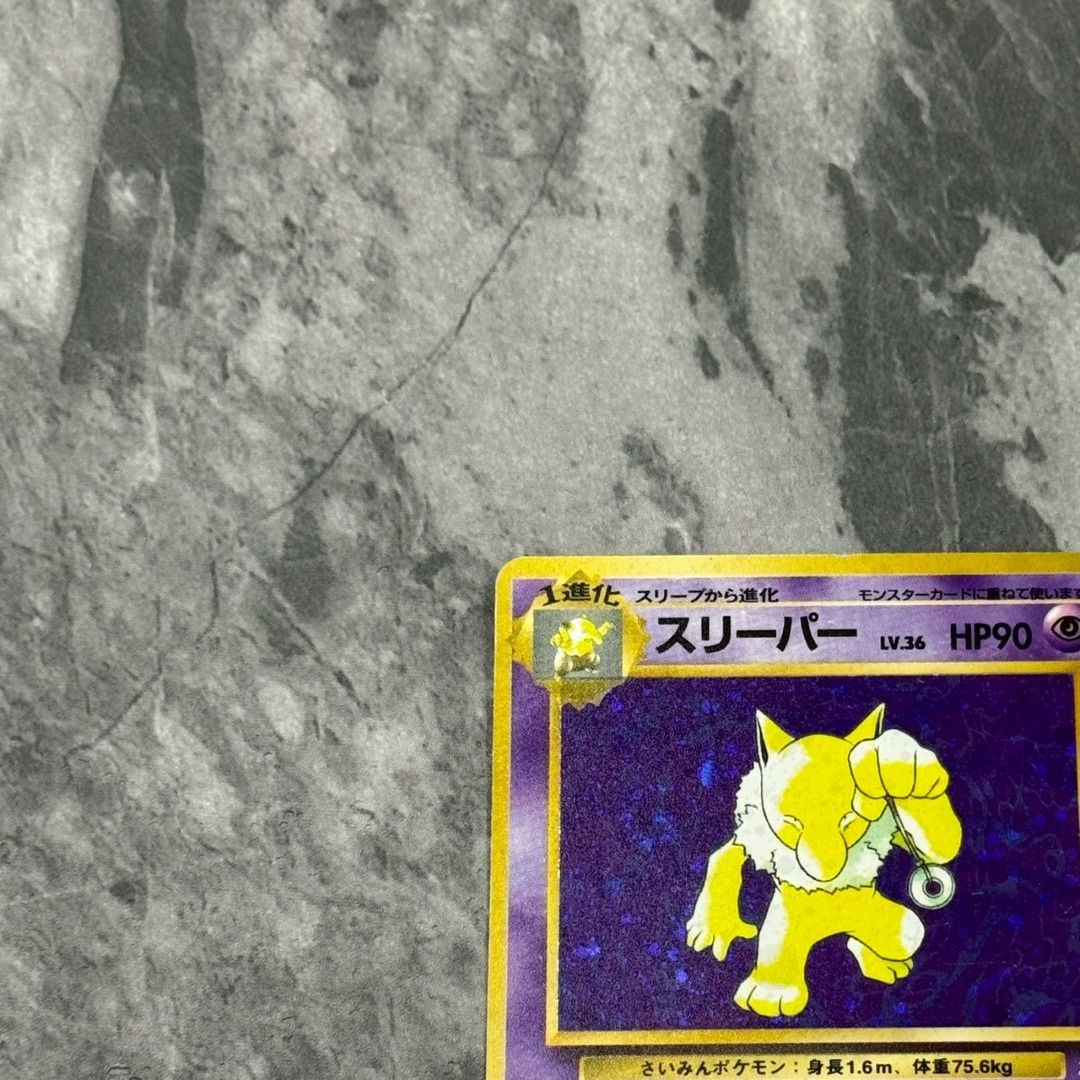 ○旧裏 No.097[☆]：(キラ)スリーパー LV.36 ポケモンカード 渦巻き