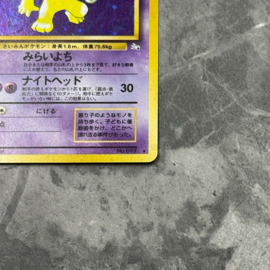 ○旧裏 No.097[☆]：(キラ)スリーパー LV.36 ポケモンカード 渦巻き