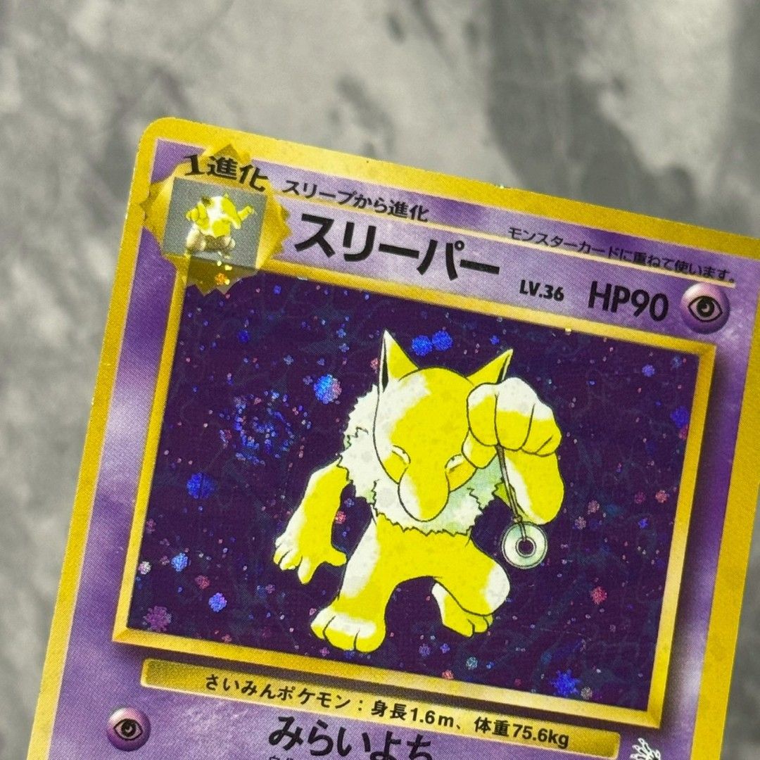 【美品 渦巻ホロ】ポケモンカード　スリーパー　LV.36 ○旧裏 No.097[☆]：(キラ)スリーパー LV.36 ポケモンカード 渦巻き