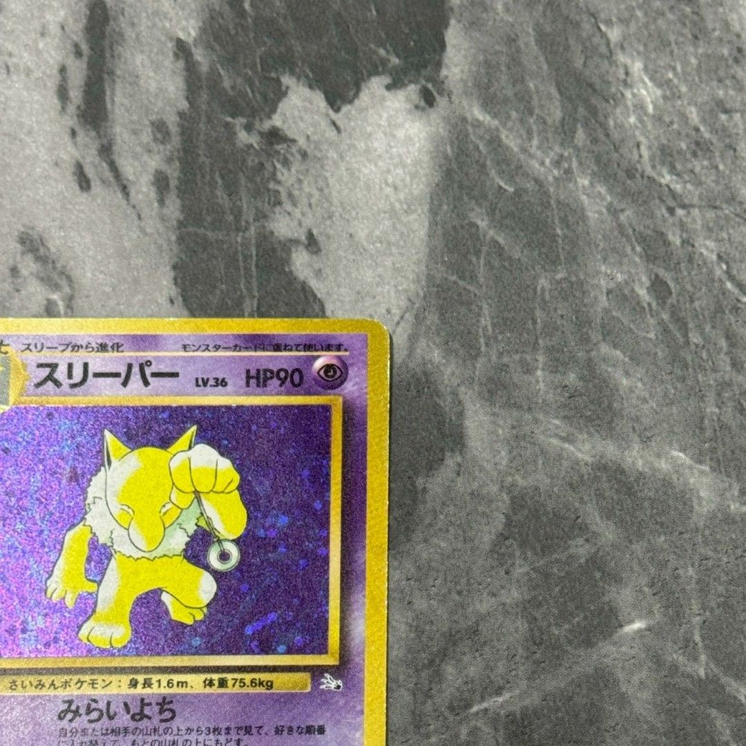 ○旧裏 No.097[☆]：(キラ)スリーパー LV.36 ポケモンカード 渦巻き