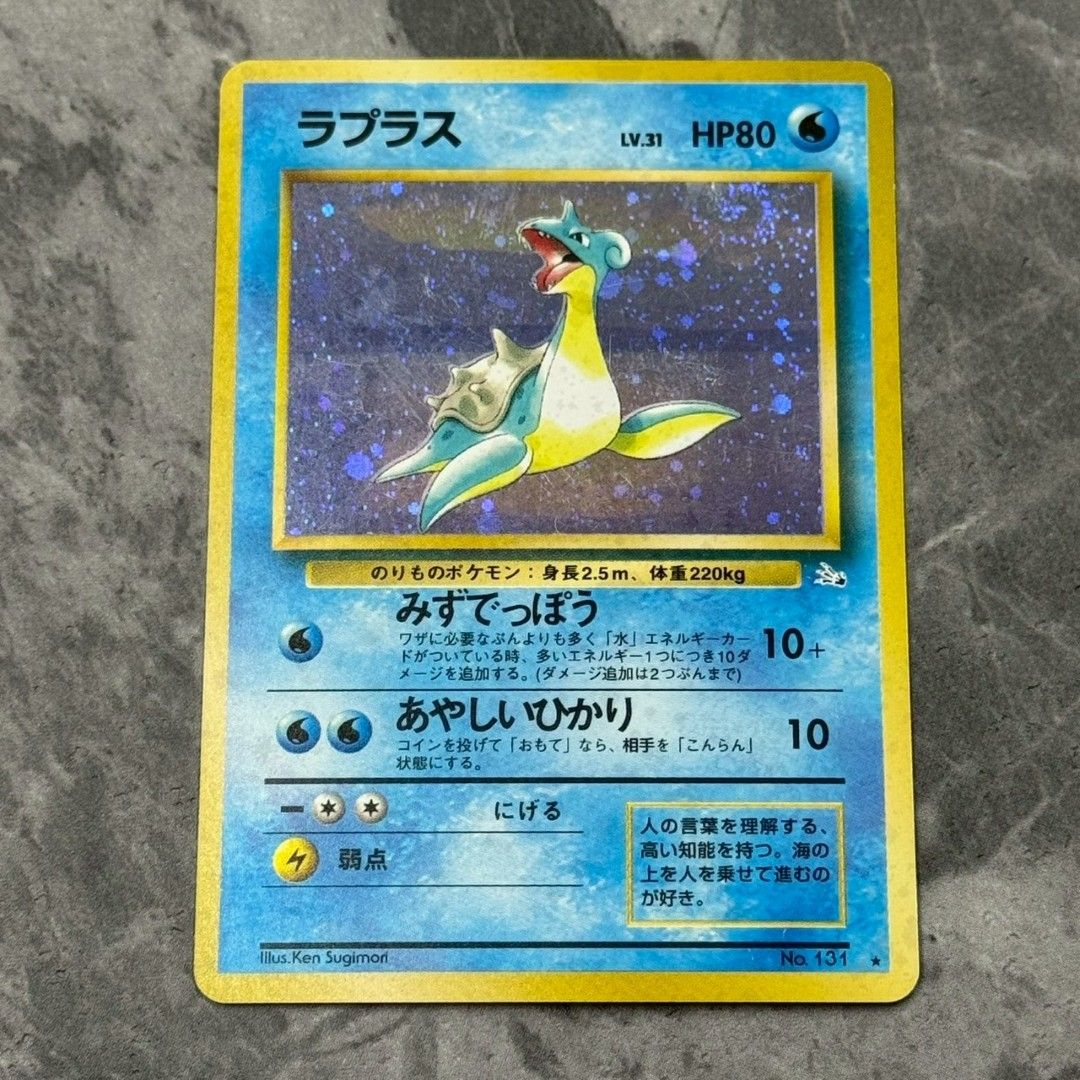 ○旧裏 No.131[☆] ラプラス LV.31 ポケモンカード 渦巻きホロ 第3弾