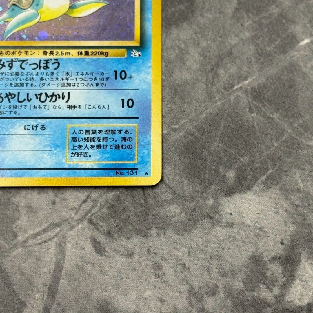 ○旧裏 No.131[☆] ラプラス LV.31 ポケモンカード 渦巻きホロ+十字