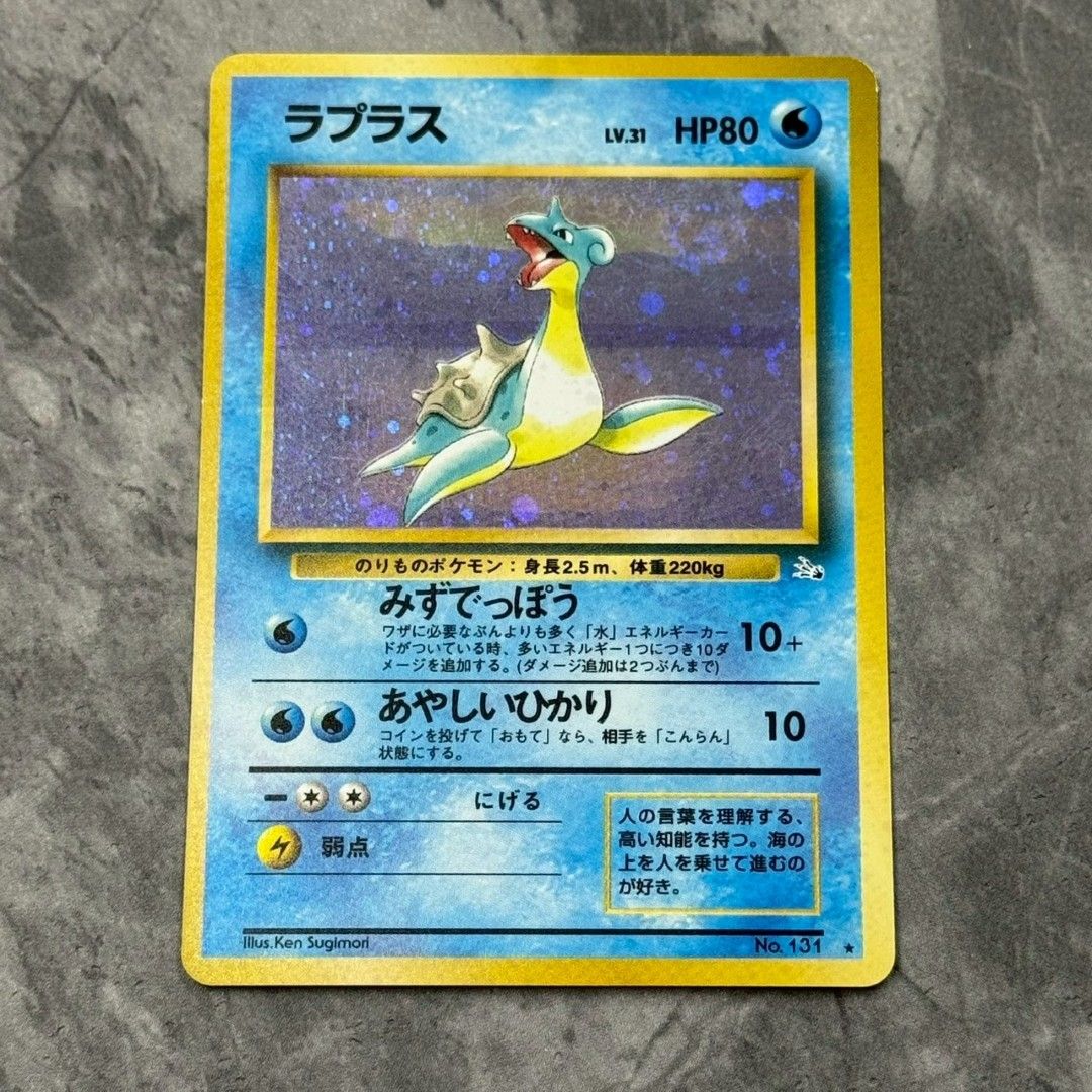 ○旧裏 No.131[☆] ラプラス LV.31 ポケモンカード 渦巻きホロ+十字