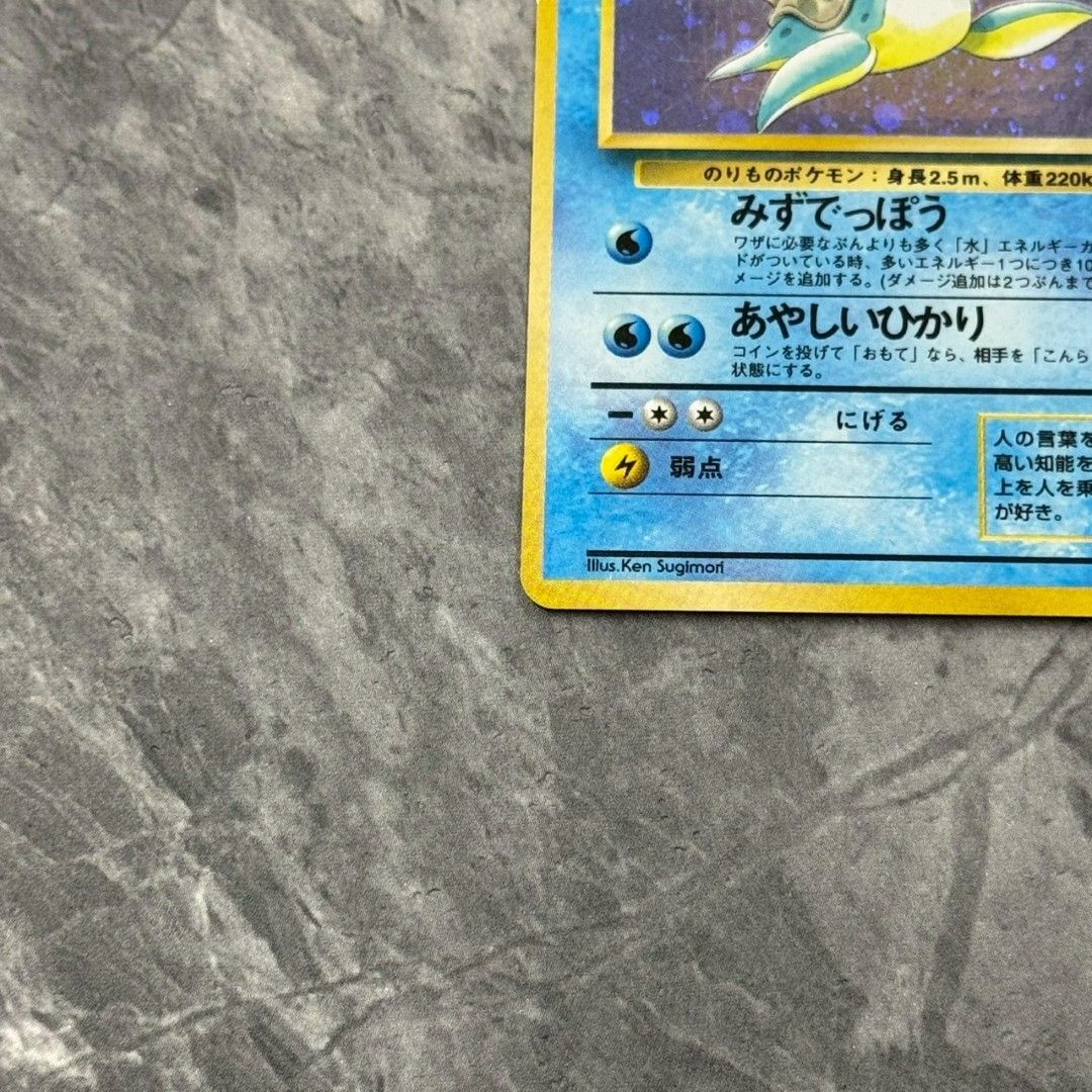 ○旧裏 No.131[☆] ラプラス LV.31 ポケモンカード 渦巻きホロ+十字