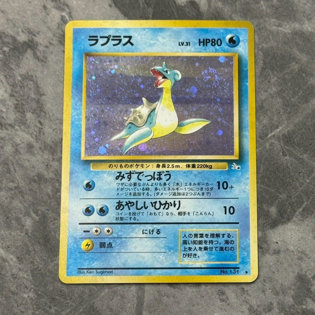 ○旧裏 No.131[☆] ラプラス LV.31 ポケモンカード 渦巻きホロ 第3弾