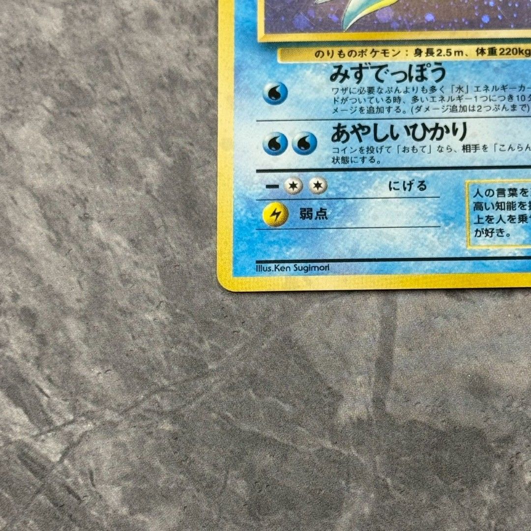 ○旧裏 No.131[☆] ラプラス LV.31 ポケモンカード 渦巻きホロ 第3弾