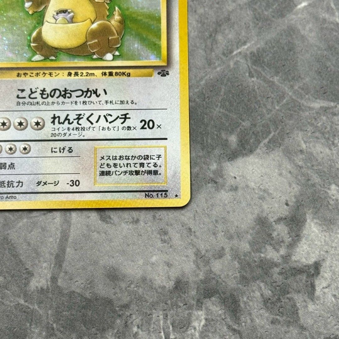 ○旧裏 No.115[☆] ガルーラ LV.40 ポケモンカード 十字ホロ 第2弾拡張