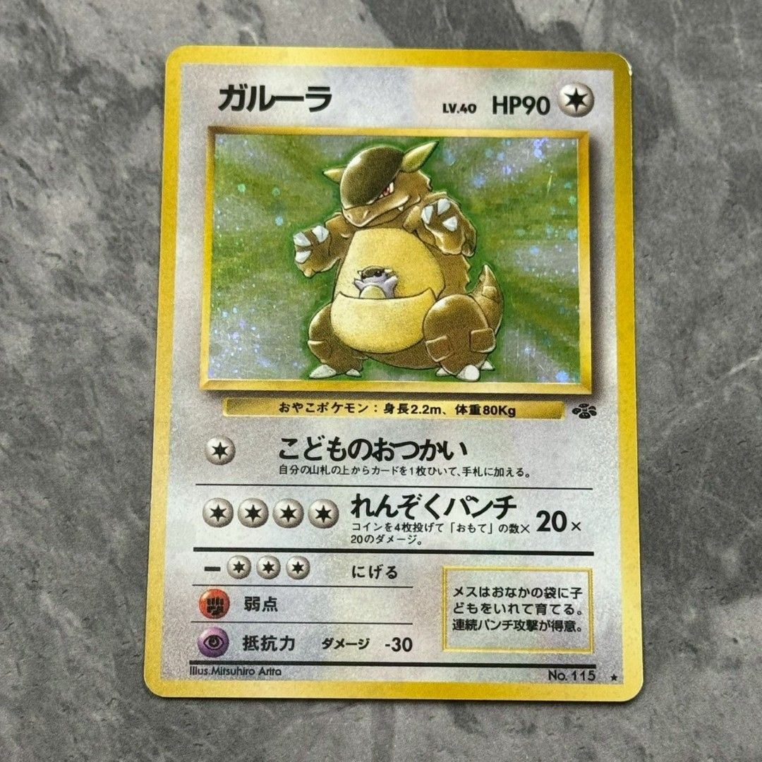 ○旧裏 No.115[☆] ガルーラ LV.40 ポケモンカード 十字ホロ 第2弾拡張