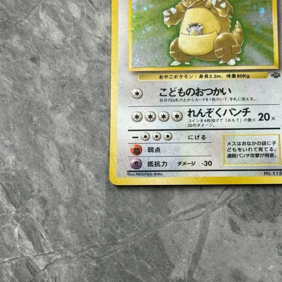 ○旧裏 No.115[☆] ガルーラ LV.40 ポケモンカード 十字ホロ 第2弾拡張