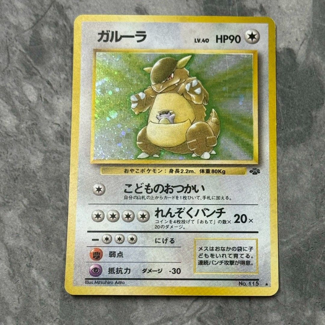 ○旧裏 No.115[☆] ガルーラ LV.40 ポケモンカード 十字ホロ 第2弾拡張