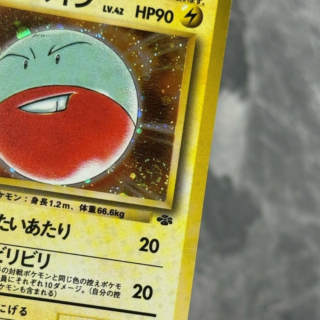 ○旧裏 No.101[☆] マルマイン LV.42 ポケモンカード 第2弾拡張パック