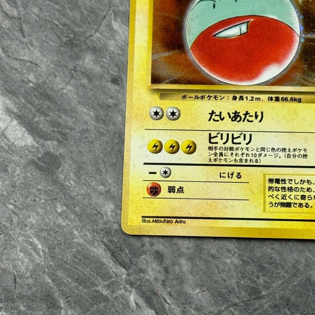 ○旧裏 No.101[☆] マルマイン LV.42 ポケモンカード 第2弾拡張パック