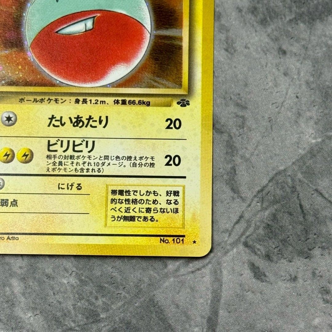 ○旧裏 No.101[☆] マルマイン LV.42 ポケモンカード 第2弾拡張パック