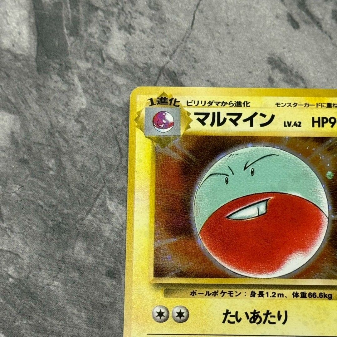 ○旧裏 No.101[☆] マルマイン LV.42 ポケモンカード 第2弾拡張パック